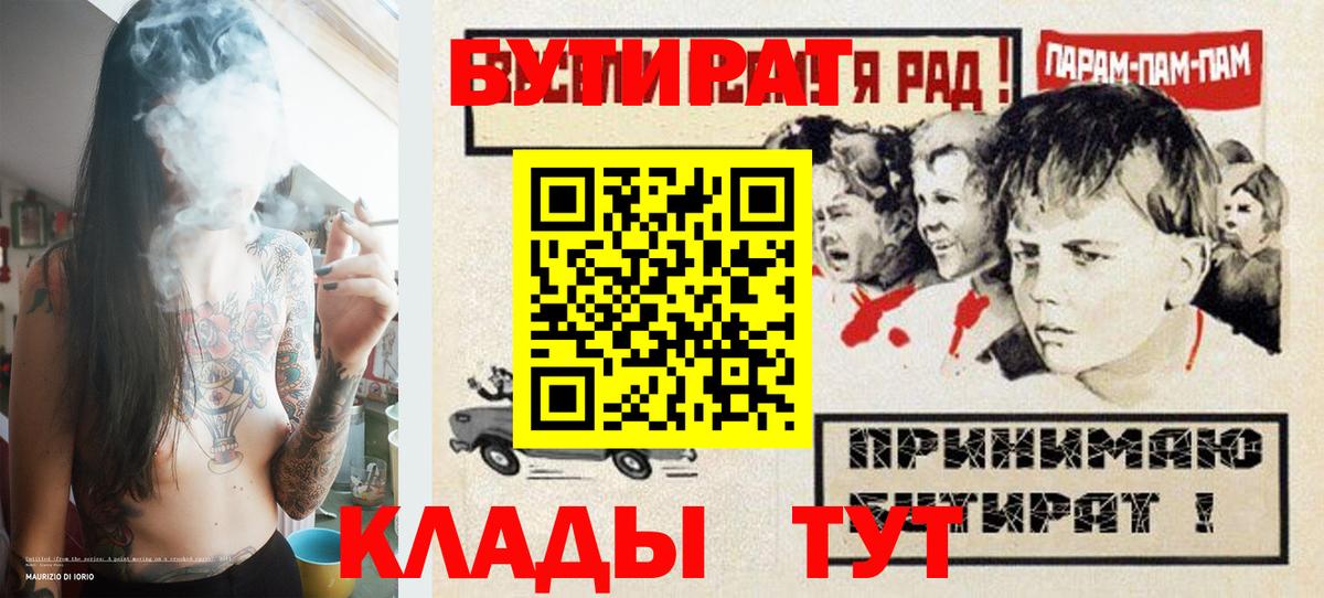 БУТИРАТ вода  Вход с VPN  БУТИРАТ  Геленджик 