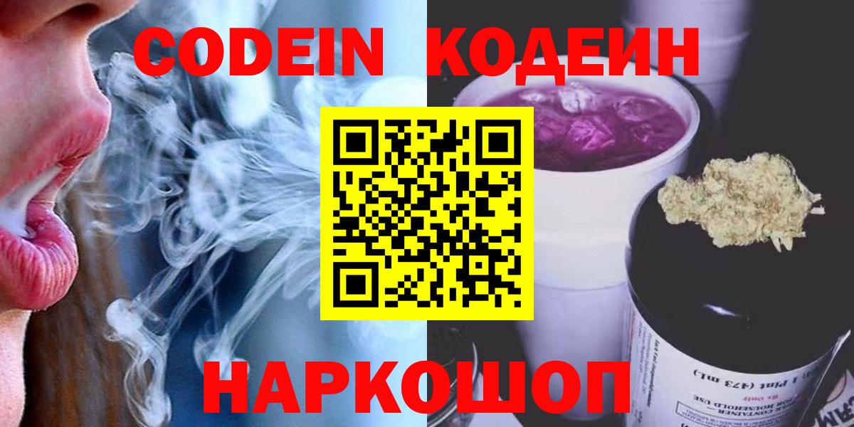 Кодеин напиток Lean (лин) Геленджик